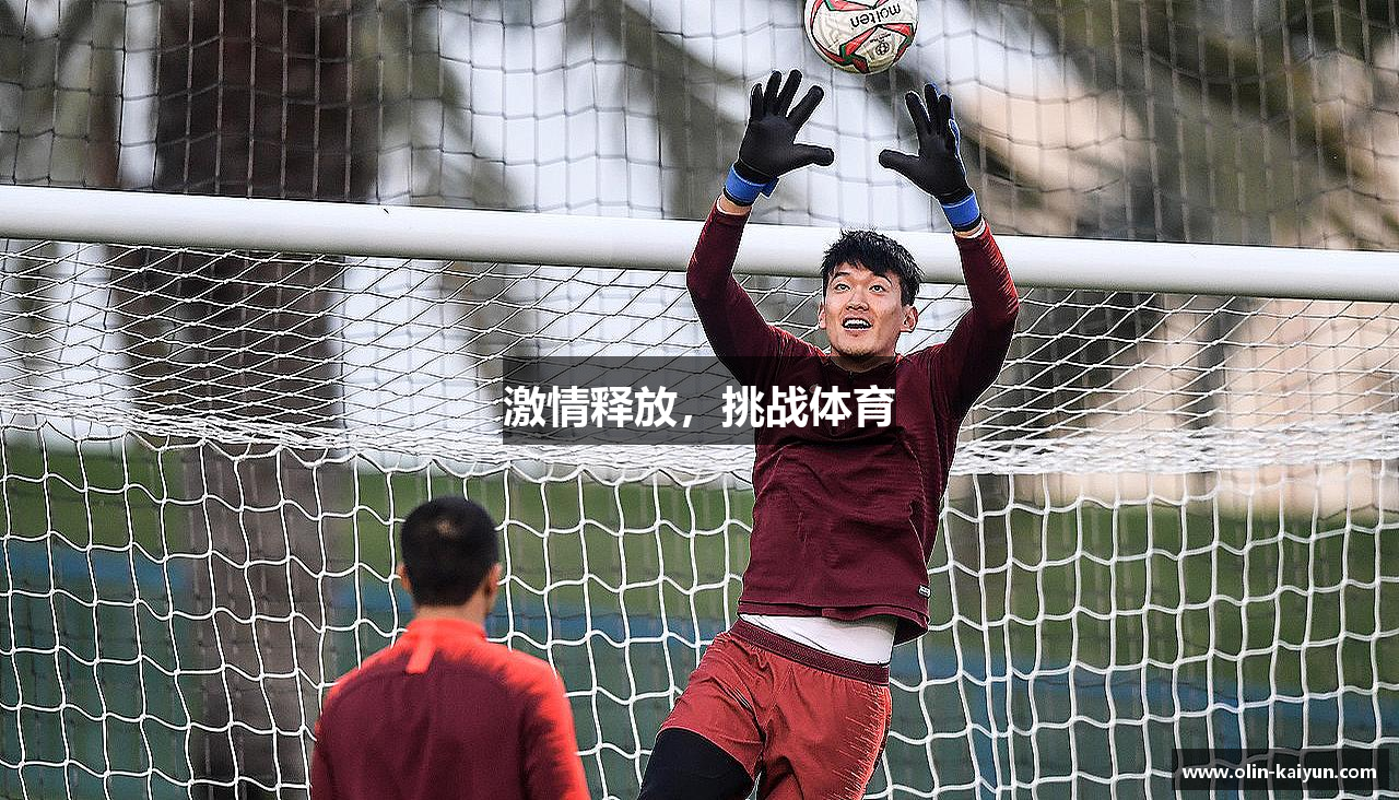 激情释放,挑战体育